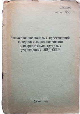 Расследование половых преступлений, совершаемых заключенными в исправительно-трудовых учреждениях... М.: б. и., 1959.
